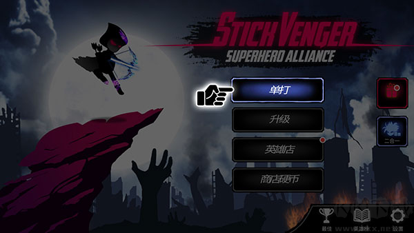 火柴人超級(jí)英雄聯(lián)盟