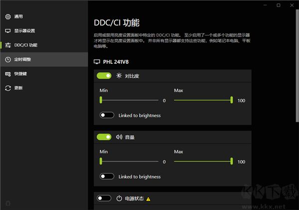 Twinkle Tray(屏亮度調(diào)節(jié)工具)