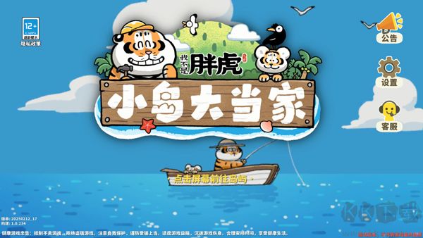 我不是胖虎小島大當(dāng)家