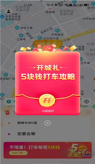 小拉出行司機(jī)版