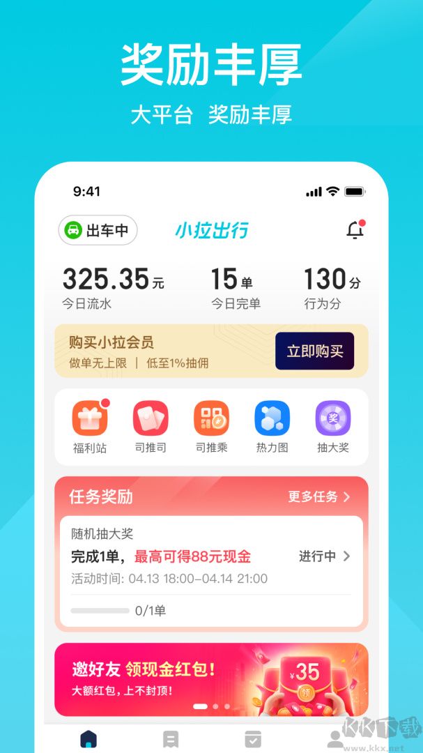 小拉出行司機(jī)版