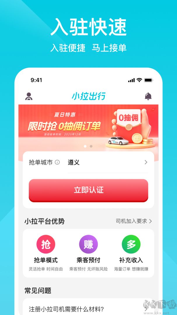 小拉出行司機(jī)版