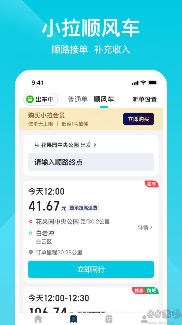 小拉出行司機(jī)版