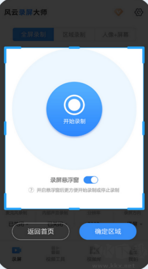 風(fēng)云錄屏大師