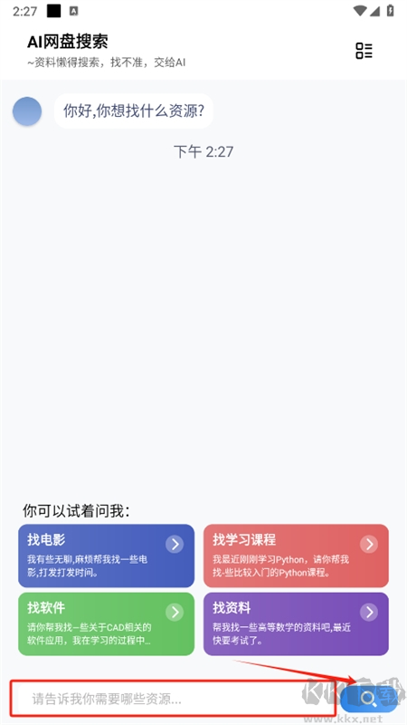 AI網(wǎng)盤(pán)搜索