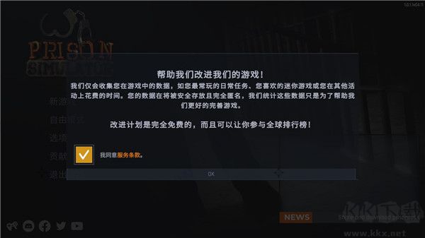 監(jiān)獄模擬器