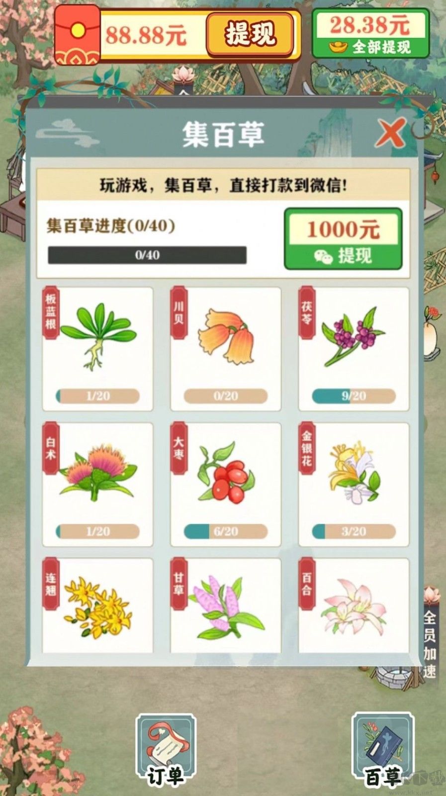 悠然百草園