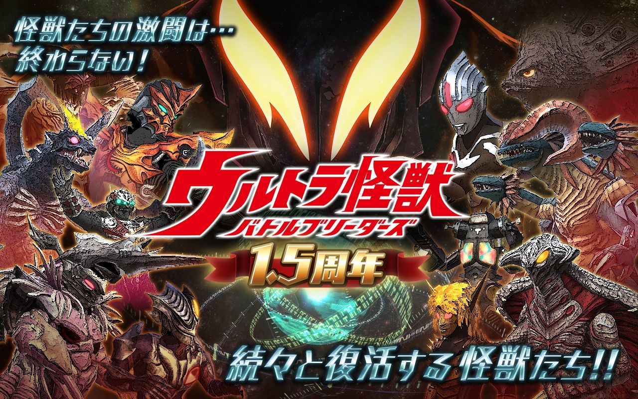 奧特怪獸決斗馴獸師