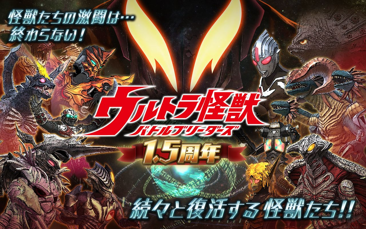 奧特怪獸決斗馴獸師