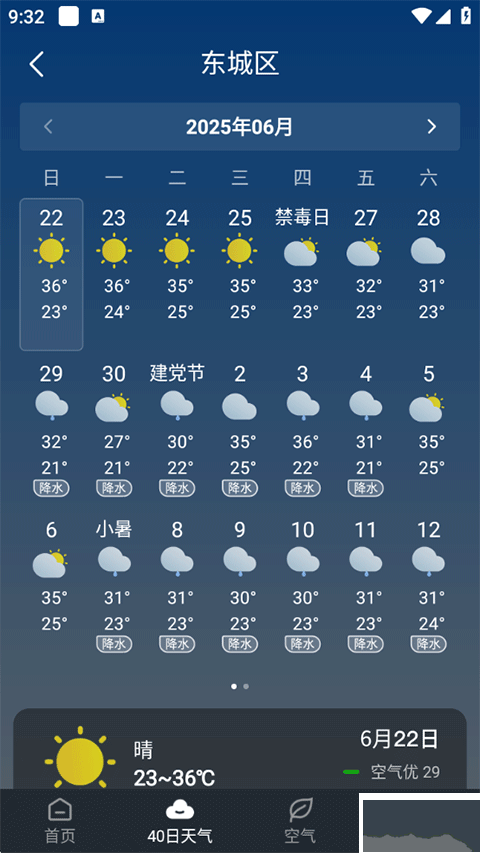 知雨天氣