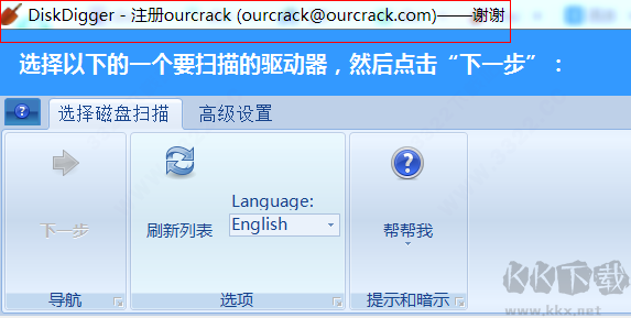 DiskDigger(文件恢復(fù)工具)免費版