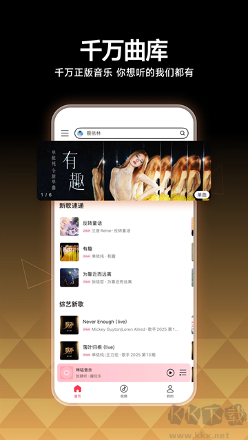 咪咕音樂app安卓版