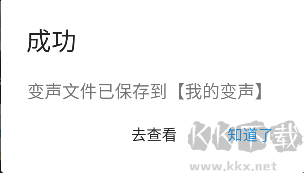 專業(yè)變聲器