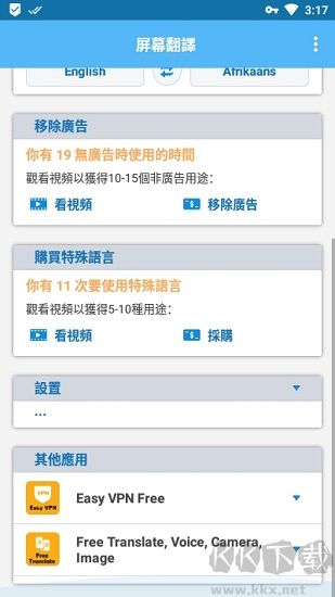 Translate On Screen屏幕翻譯