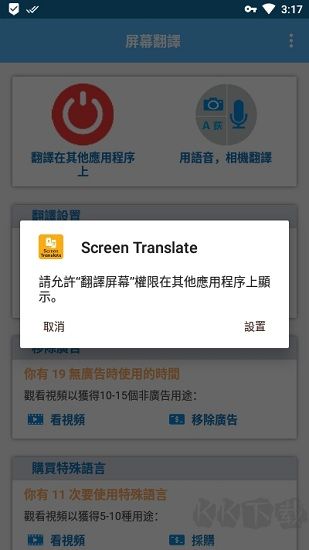 Translate On Screen屏幕翻譯