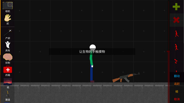 火柴人模擬沙盒