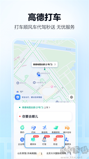 高德地圖APP