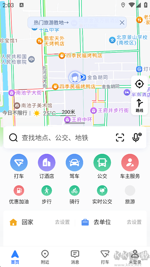 高德地圖APP