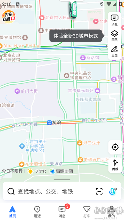 高德地圖APP