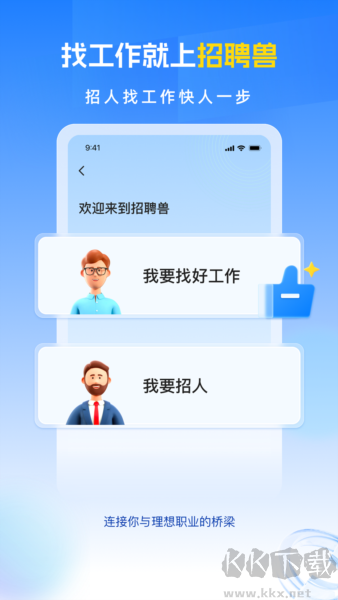 招聘獸手機版