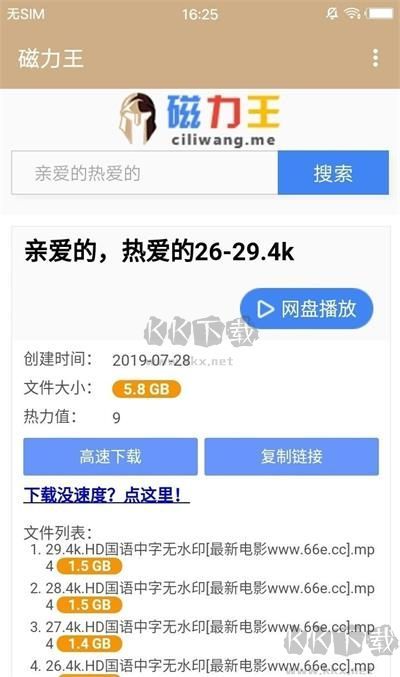 bt磁力王引擎搜索神器