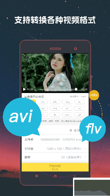 視頻格式轉(zhuǎn)換器