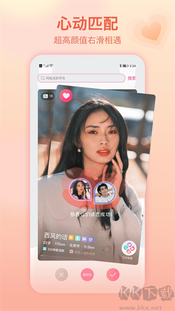 世紀佳緣app官方版