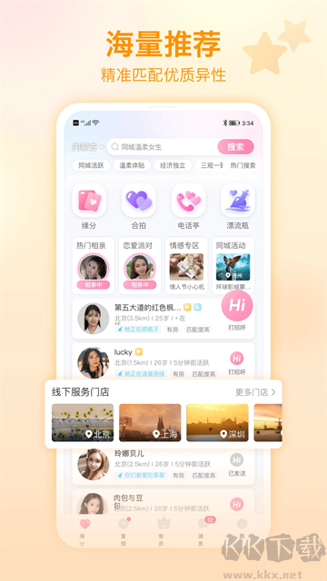 世紀佳緣app官方版