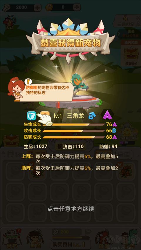 獵龍消消大作戰(zhàn)