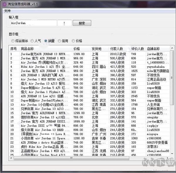 淘寶信息提取工具