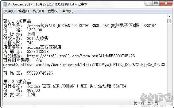 淘寶信息提取工具