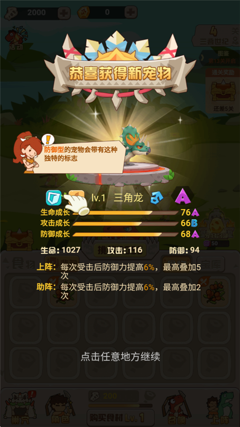 獵龍消消大作戰(zhàn)