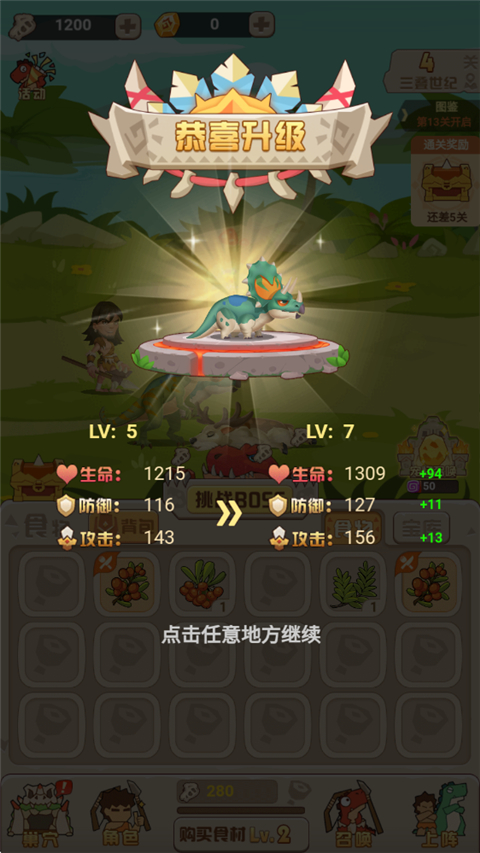 獵龍消消大作戰(zhàn)