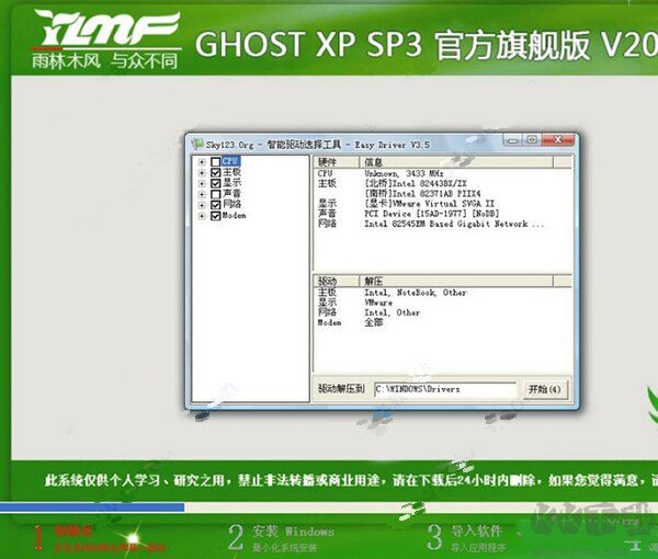 ghost安裝器電腦版