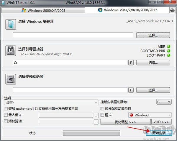 winntsetup系統(tǒng)安裝器