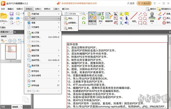 金舟PDF編輯器