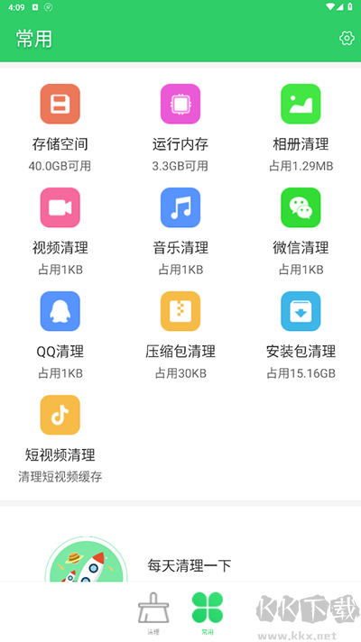 手機(jī)清理大師