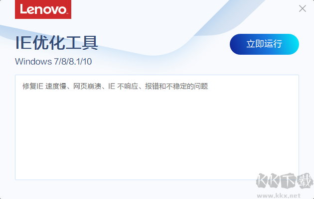 聯(lián)想IE優(yōu)化工具