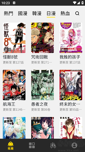 包子漫畫安卓版