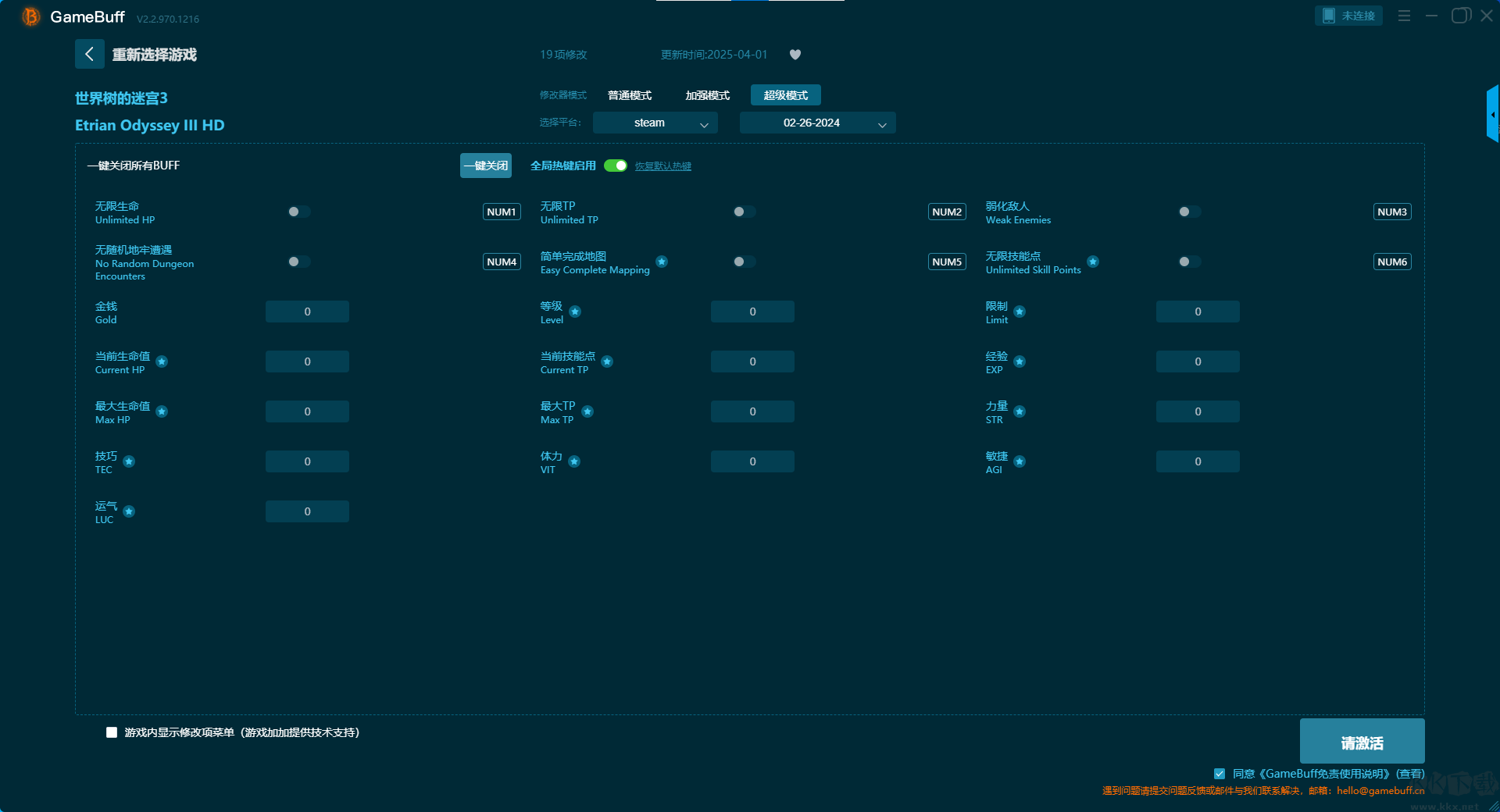 世界樹的迷宮3十二項修改器