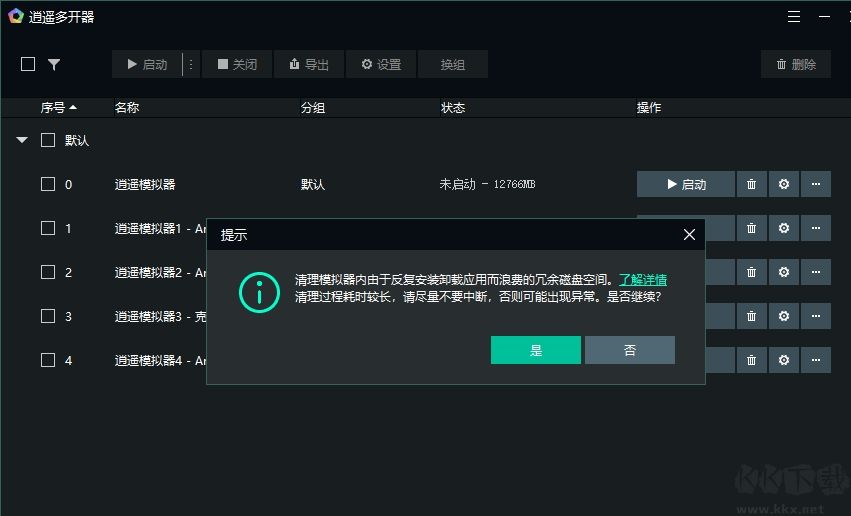 逍遙安卓模擬器