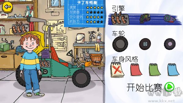 可怕的亨利瘋狂卡丁車