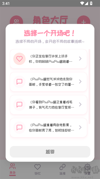PiuPiu醬APP