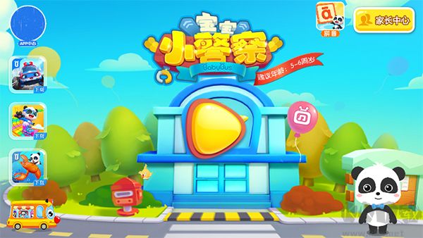 寶寶小警察最新版
