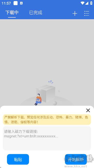 飛流下載器APP