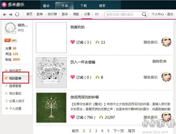 多米音樂播放器