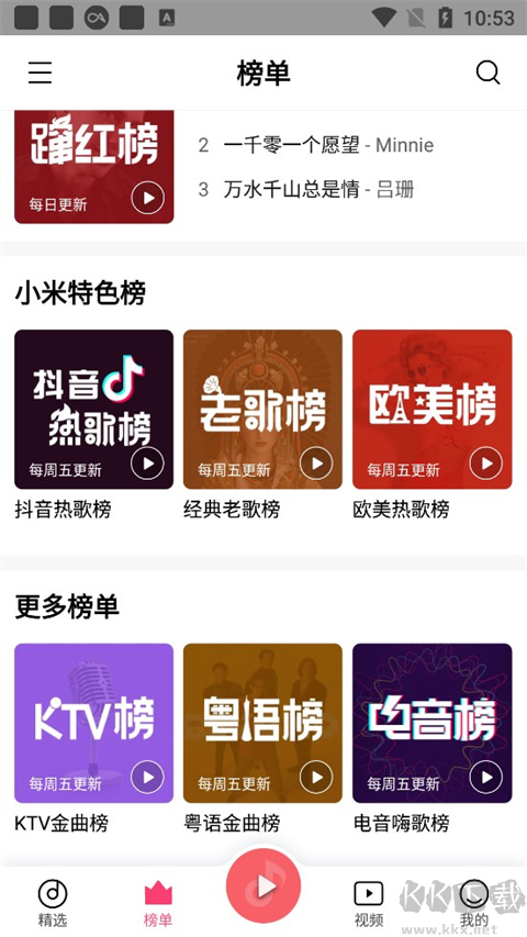 小米音樂APP