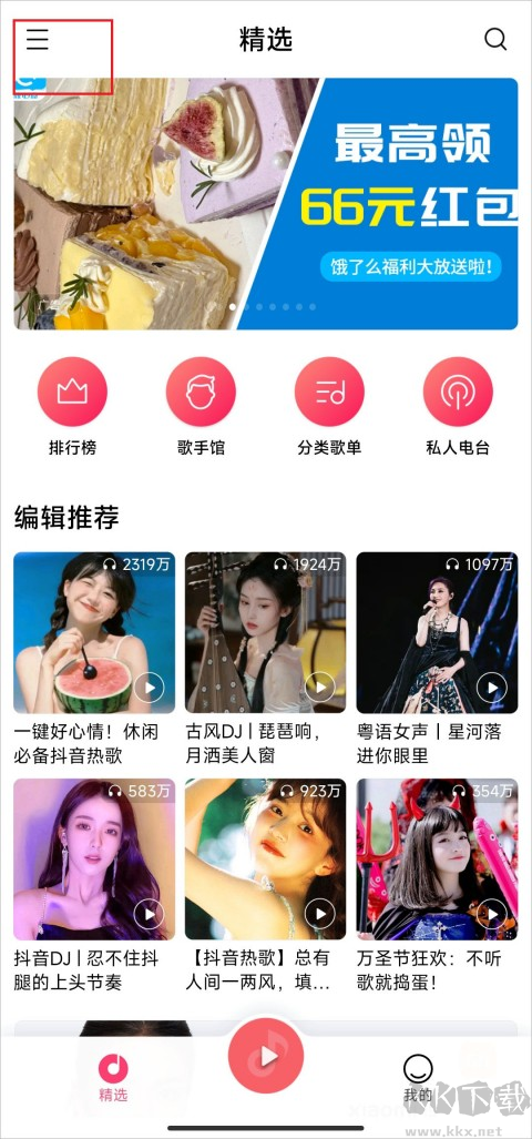 小米音樂APP