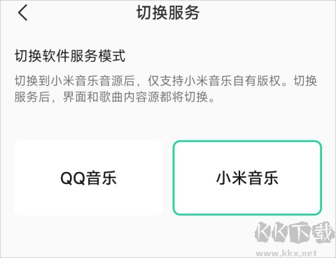 小米音樂APP