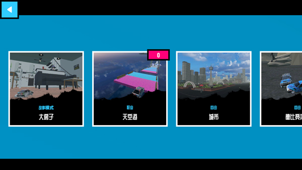 碰撞測試模擬器2